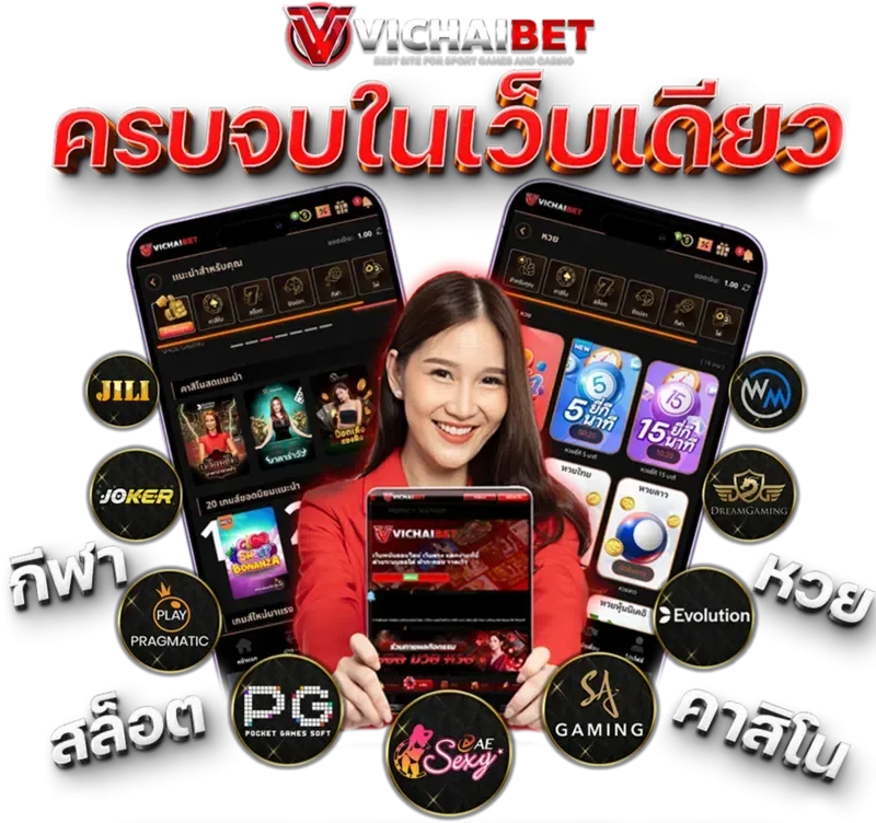 vichaibet เข้าสู่ระบบ